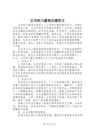 公司的力量观后感范文