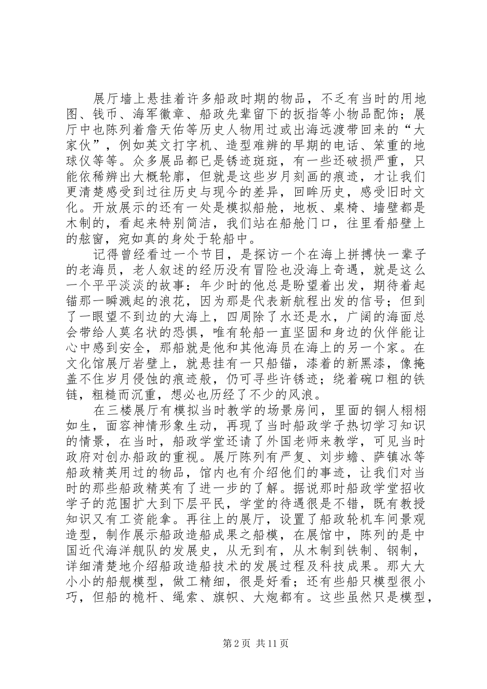 马尾船政文化博物馆观后感_第2页