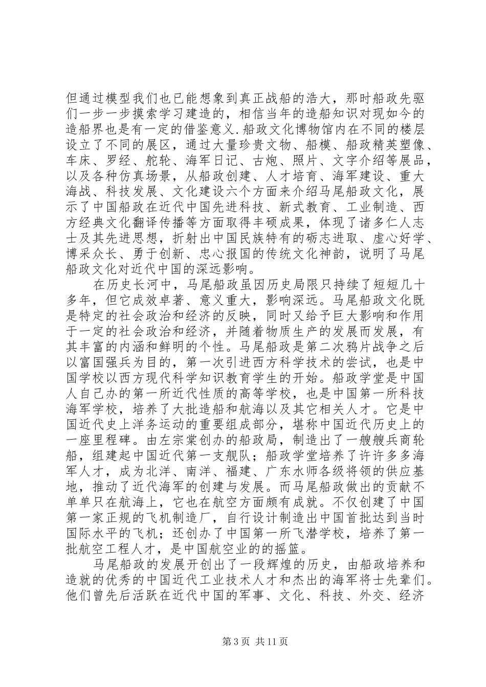 马尾船政文化博物馆观后感_第3页