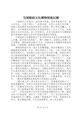 马尾船政文化博物馆观后感