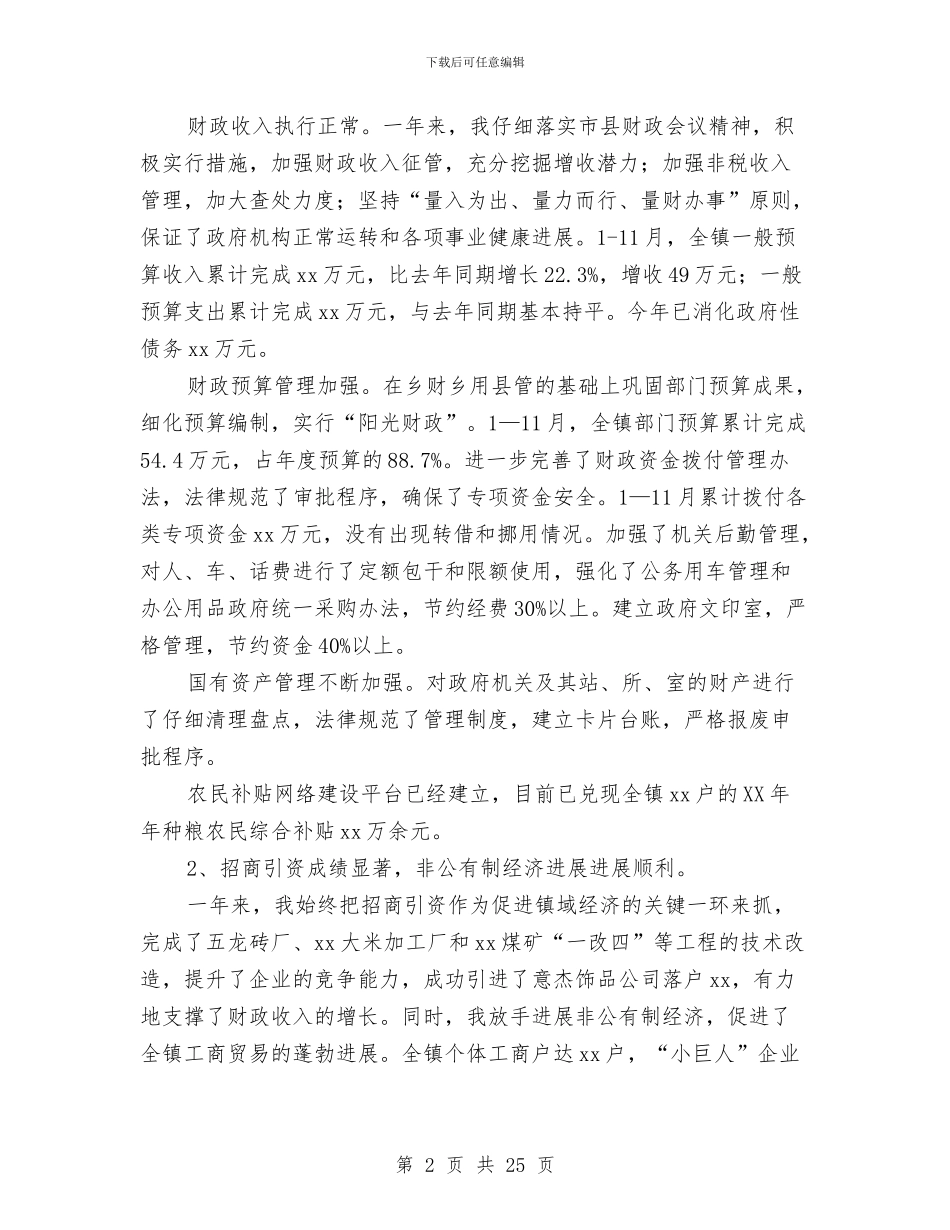 副镇长述职述廉报告范文3篇与副院长竞争上岗演讲稿汇编_第2页