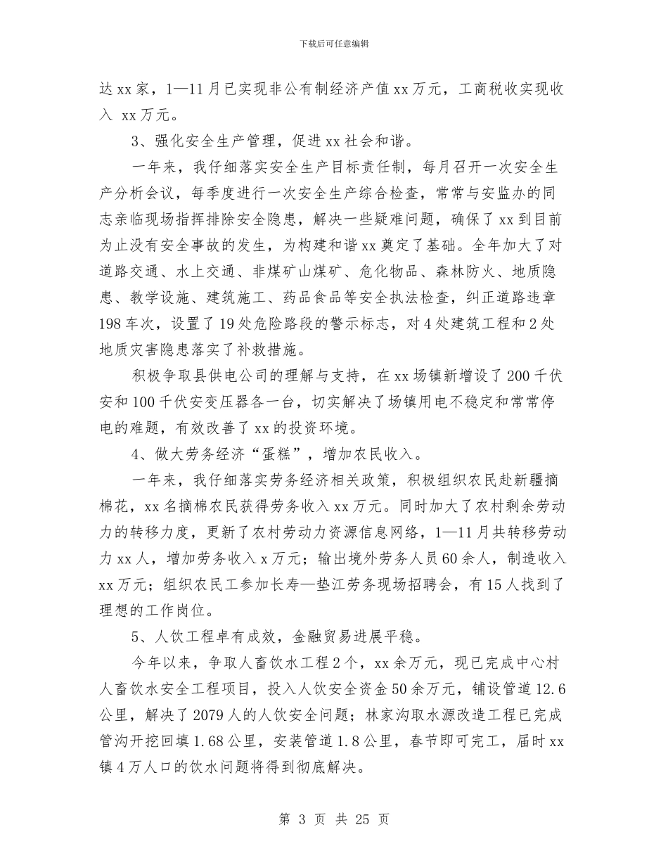 副镇长述职述廉报告范文3篇与副院长竞争上岗演讲稿汇编_第3页