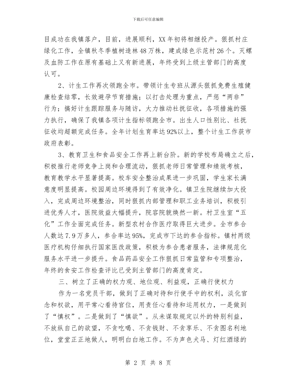 副镇长述责述廉述学述法报告与副院长季度工作述职述廉汇编_第2页