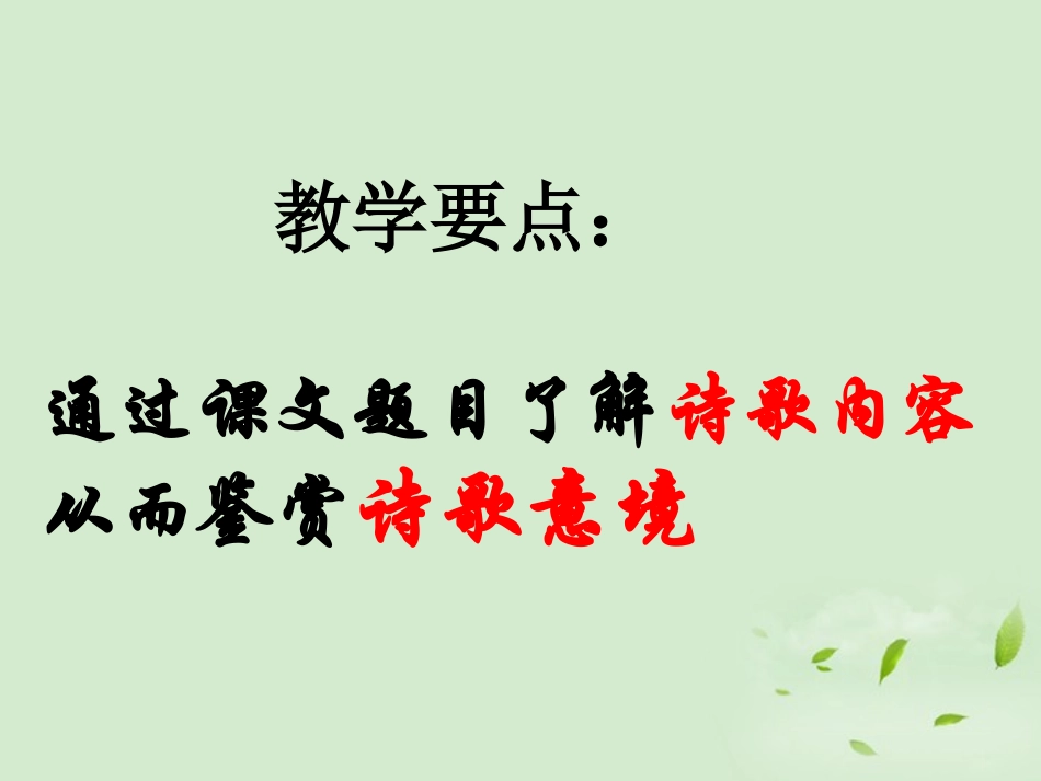 高中语文(旅夜书怀)课件 新人教版选修(中国现代诗歌散文欣赏) 课件_第3页