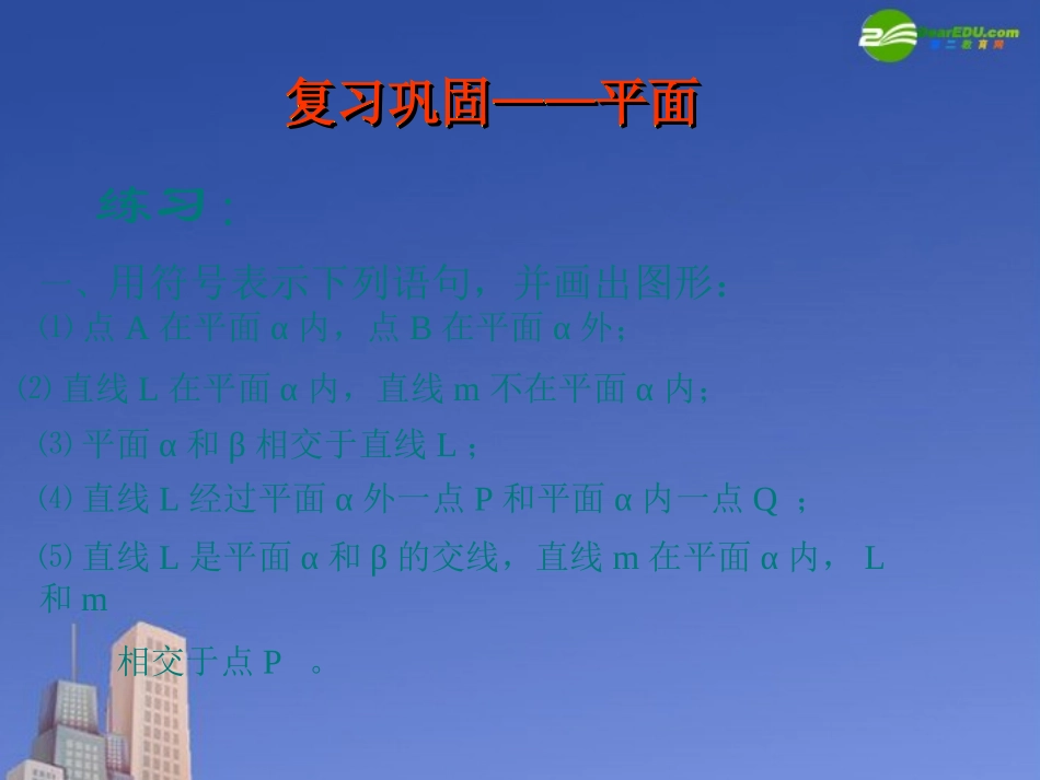 高中数学 第二讲空间中直线与直线之间的位置关系课件 新人教A版必修2 课件_第1页