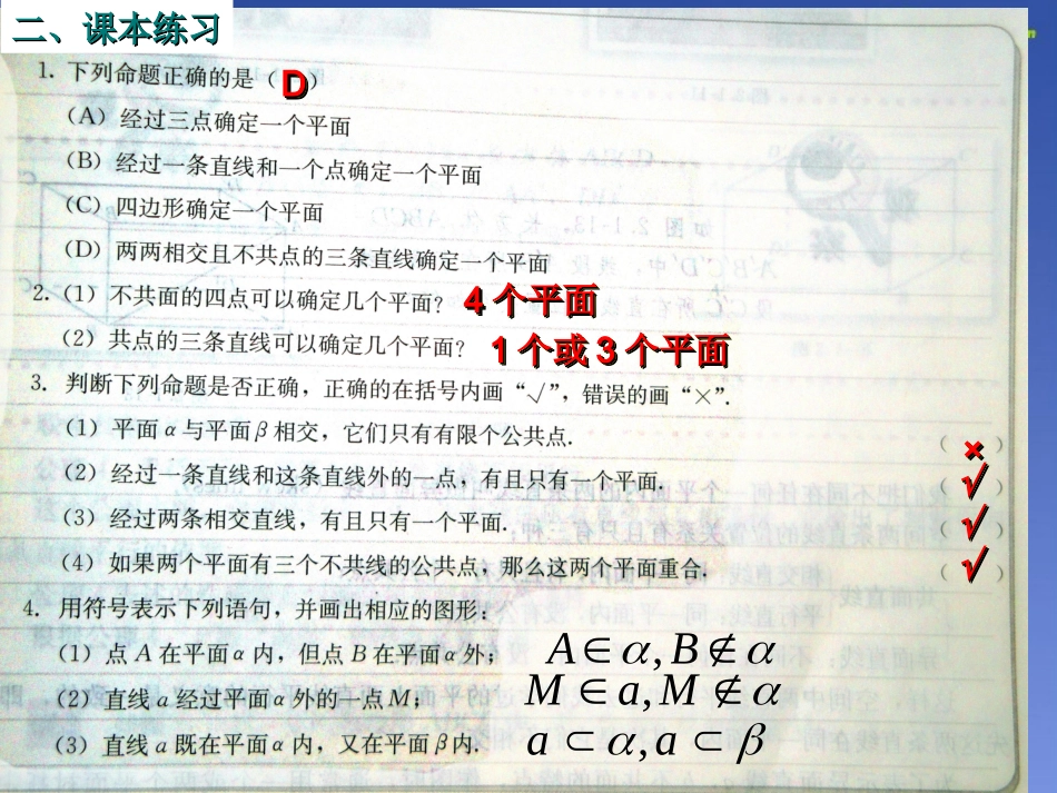 高中数学 第二讲空间中直线与直线之间的位置关系课件 新人教A版必修2 课件_第2页