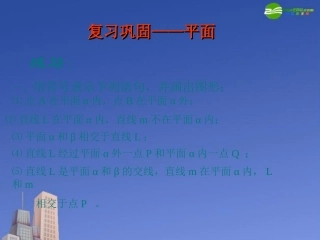 高中数学 第二讲空间中直线与直线之间的位置关系课件 新人教A版必修2 课件