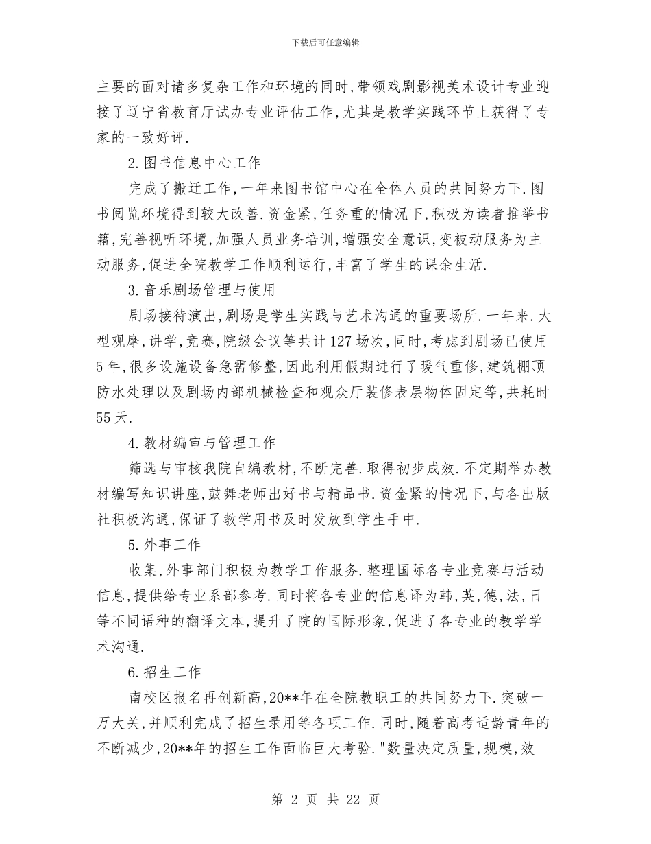 副院长履职工作总结与副院长述职述廉报告汇编_第2页