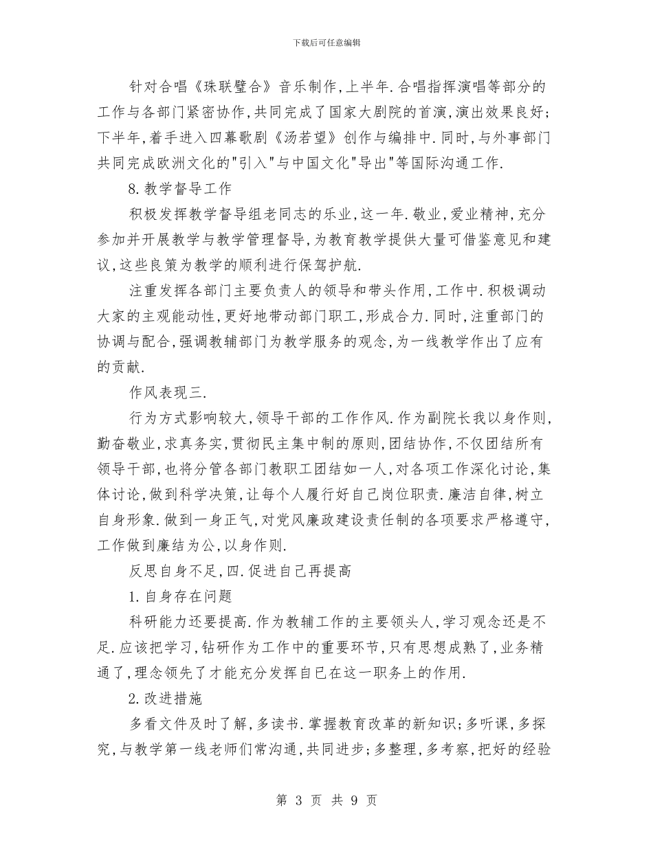 副院长履职工作总结与副高级工程师技术工作报告汇编_第3页