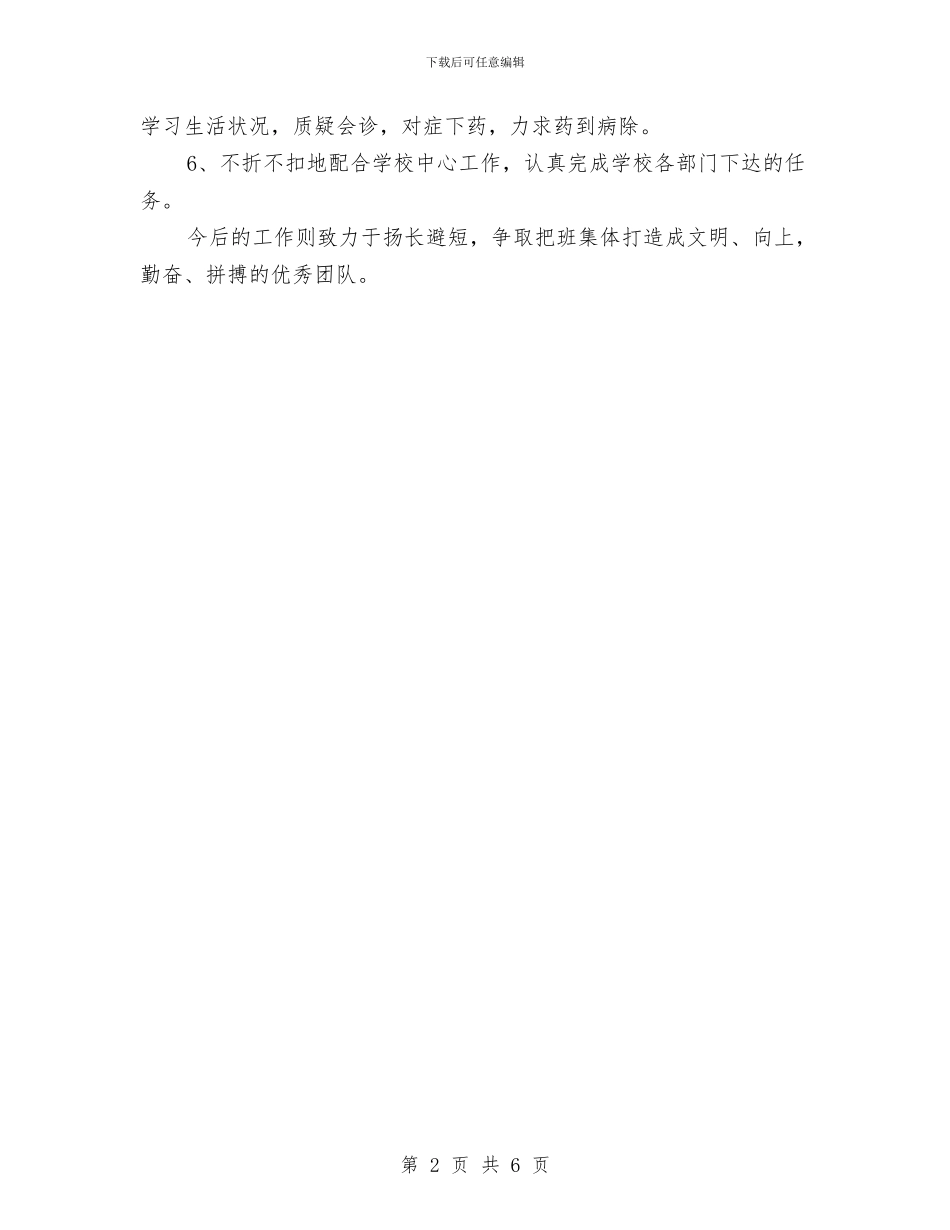 办主任工作月汇报范文与办事员个人工作总结范文汇编_第2页