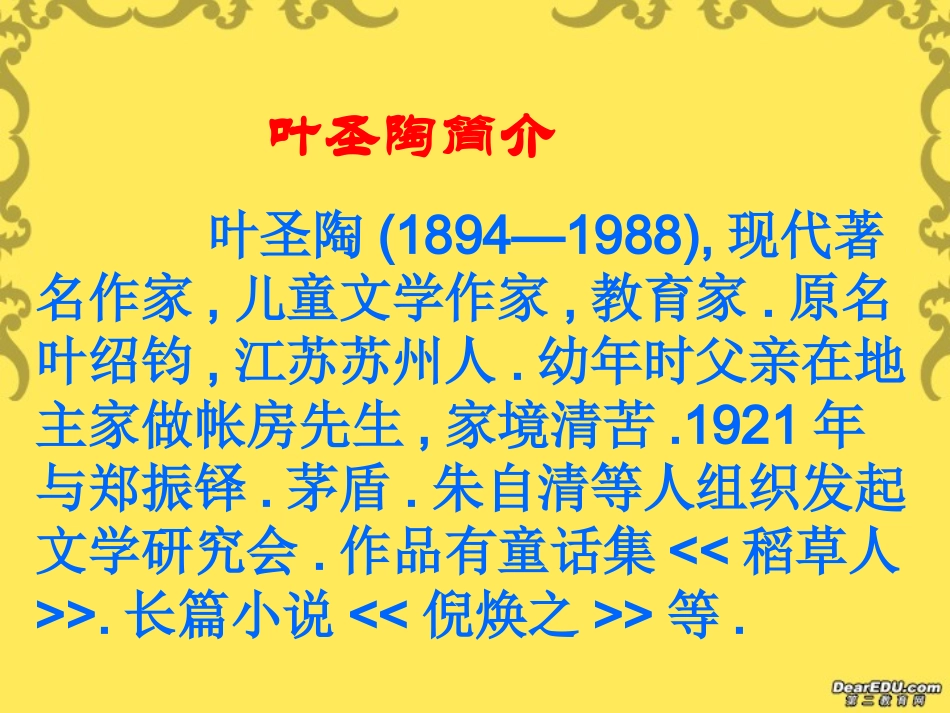 第二单元 多收了三五斗 课件示例二 课件_第2页