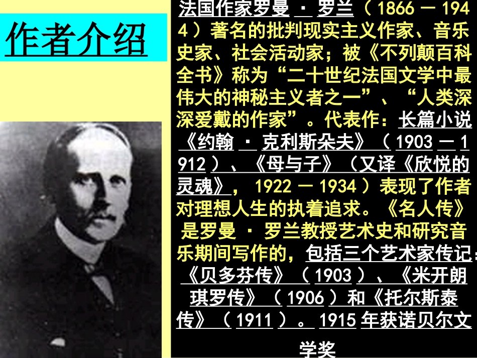 高一语文名人传序课件 人教版 课件_第3页