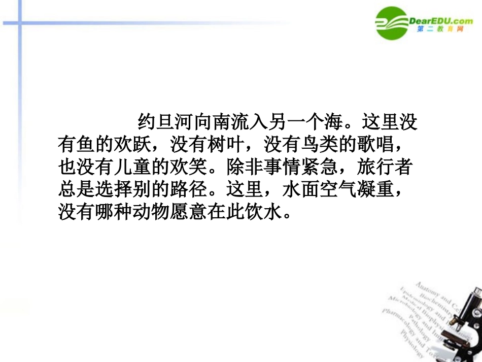 高三语文一轮复习 自然科学类作品现代文阅读课件 新人教版 课件_第2页