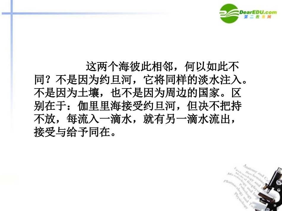 高三语文一轮复习 自然科学类作品现代文阅读课件 新人教版 课件_第3页