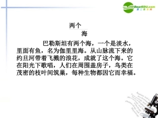 高三语文一轮复习 自然科学类作品现代文阅读课件 新人教版 课件