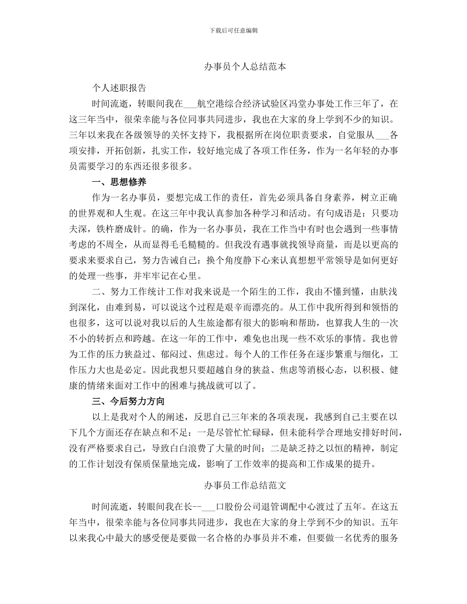 办事员个人总结范本_第1页