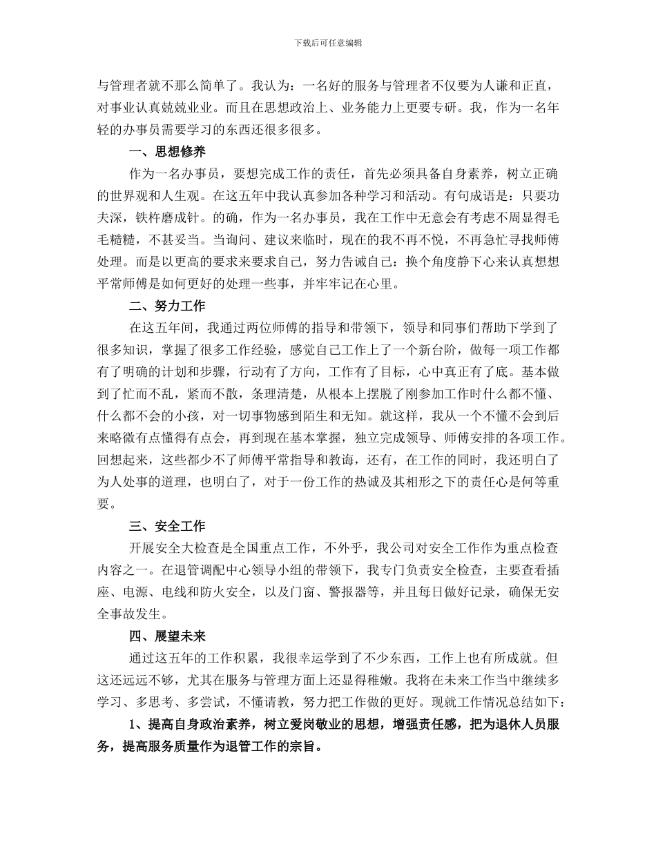 办事员个人总结范本_第2页