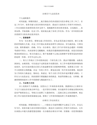 办事员个人总结范本