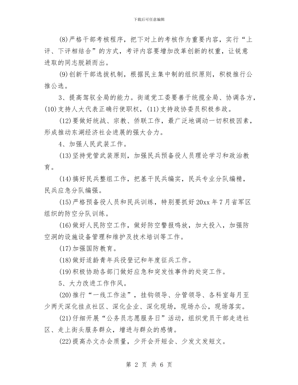 办事处2024党建工作计划与办事处党建工作计划范文汇编_第2页