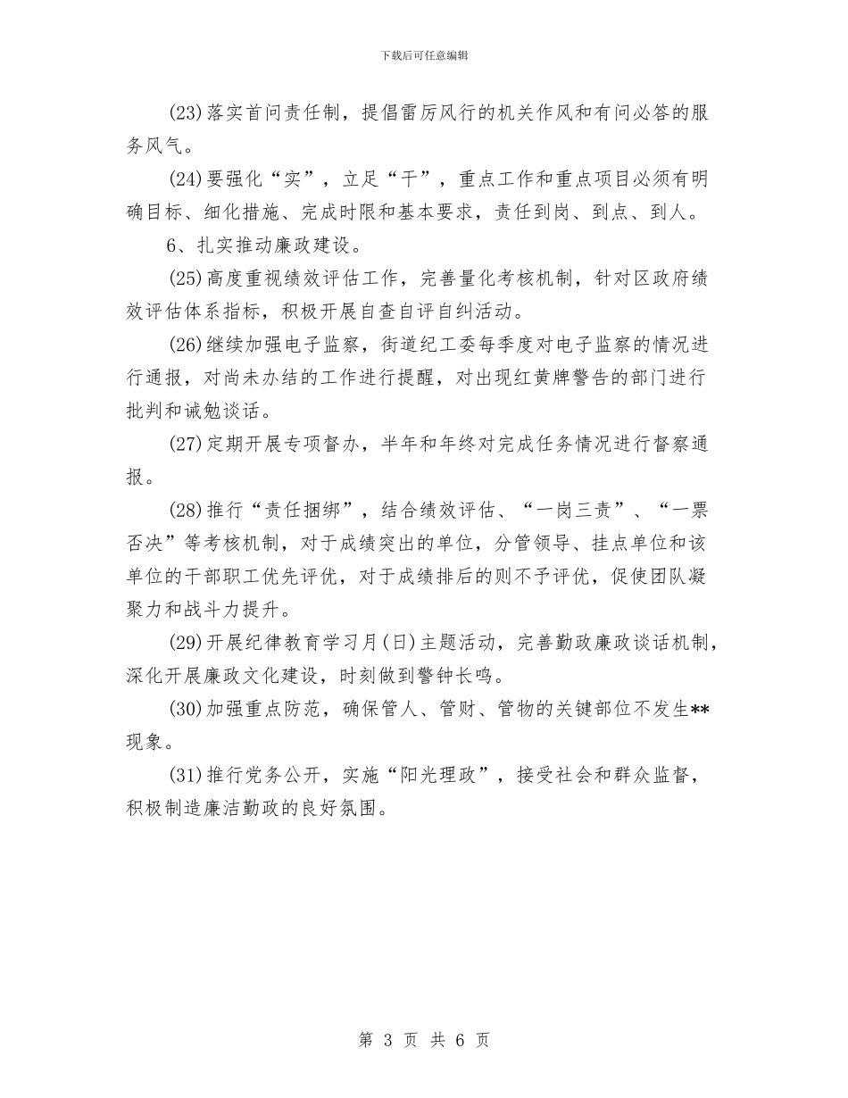 办事处2024党建工作计划与办事处党建工作计划范文汇编_第3页