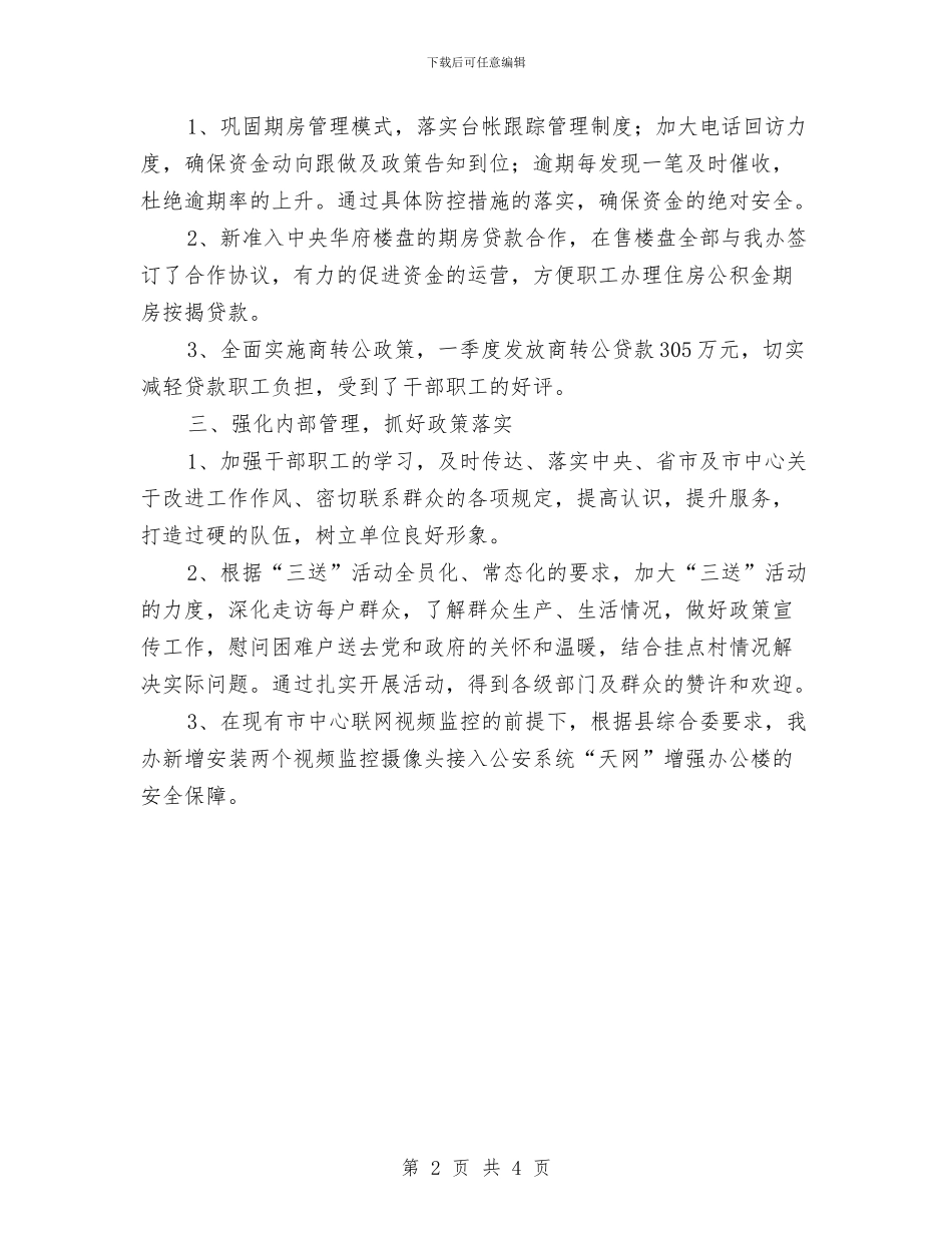 办事处2024年一季度工作小结与办事处上半年工作总结汇编_第2页