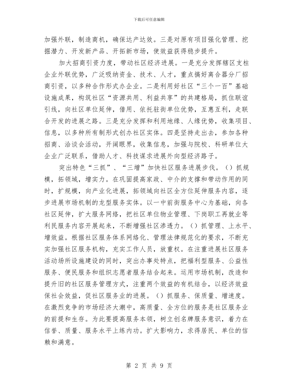 办事处2024年工作计划与办事处主任2024年个人工作总结范文汇编_第2页