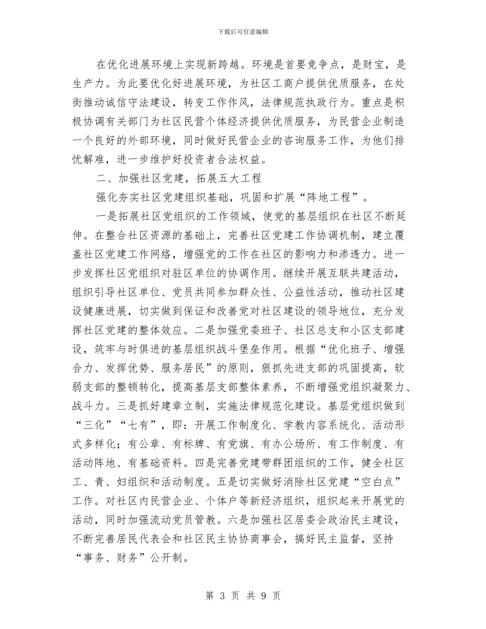 办事处2024年工作计划与办事处主任2024年个人工作总结范文汇编_第3页