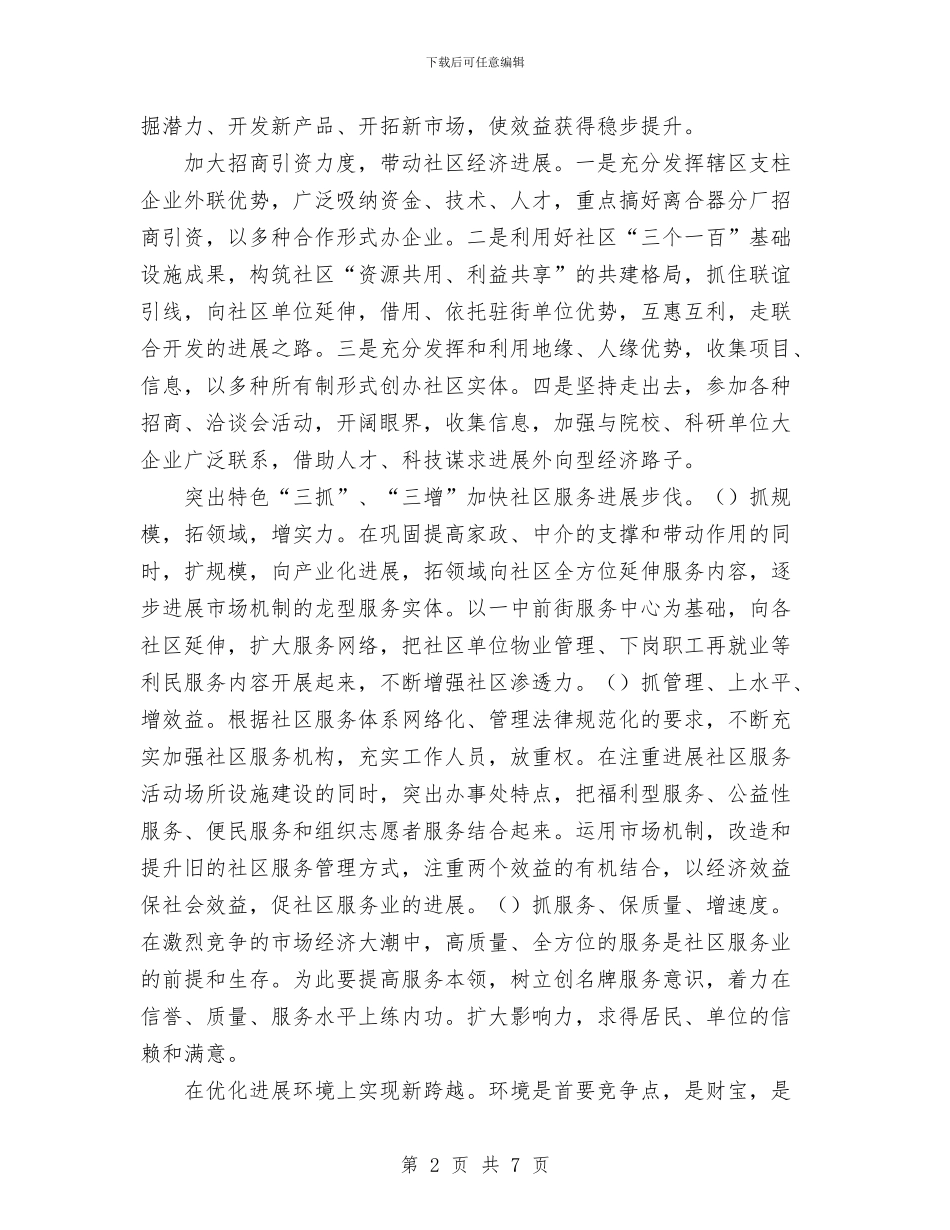 办事处2024年工作计划与办事处党建工作计划范文汇编_第2页