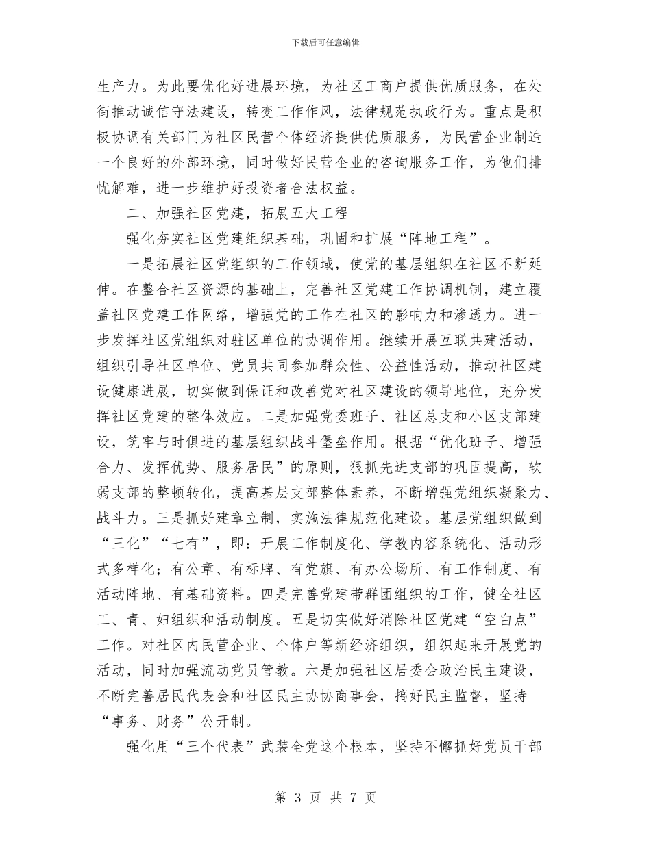 办事处2024年工作计划与办事处党建工作计划范文汇编_第3页
