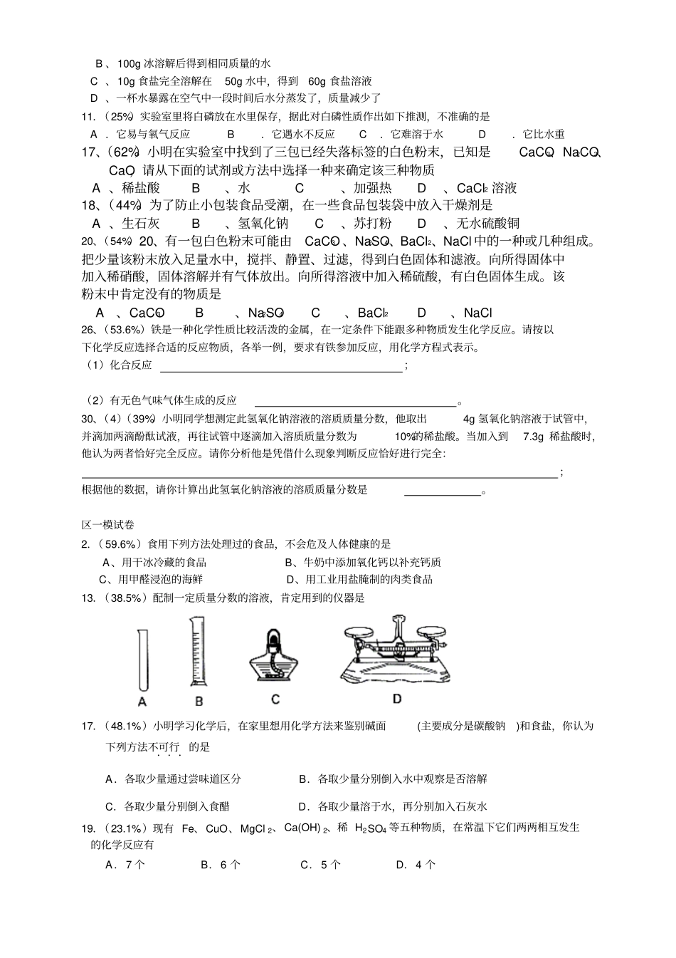 免费_初三化学易错题集及初中化学方程式按元素归类总结汇总_第3页