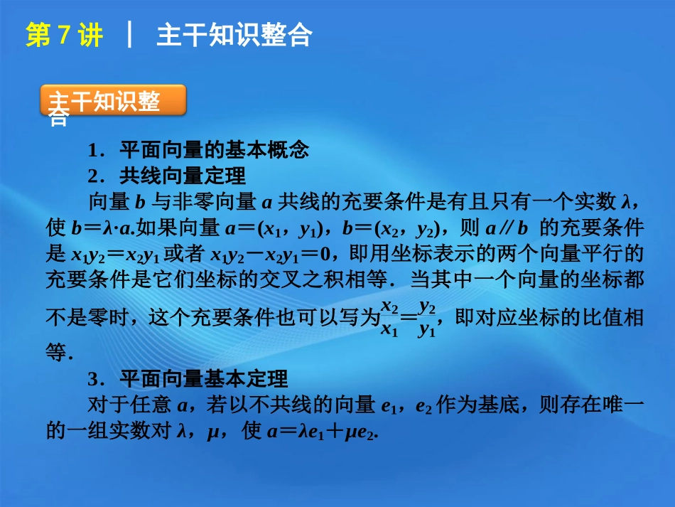高考数学二轮复习 专题2第7讲 平面向量精品课件 新课标版 课件_第2页