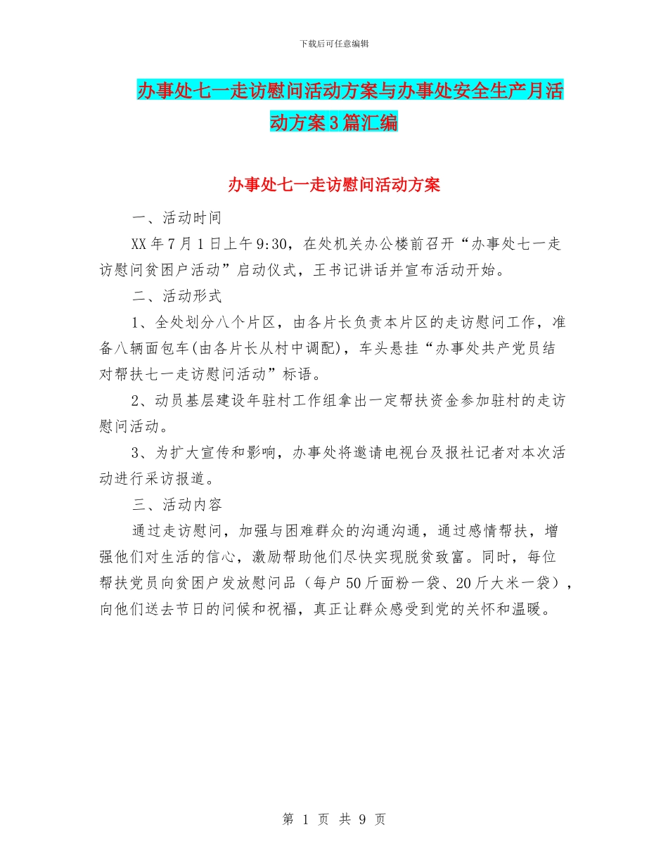 办事处七一走访慰问活动方案与办事处安全生产月活动方案3篇汇编_第1页