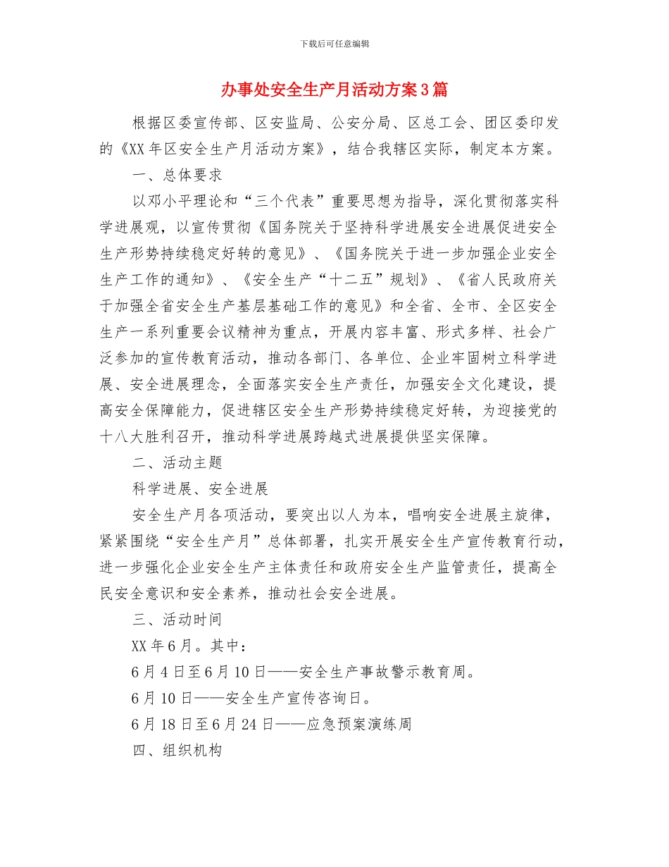 办事处七一走访慰问活动方案与办事处安全生产月活动方案3篇汇编_第2页