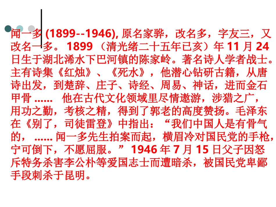 高中语文 第五课中国现代诗歌五首死水课件2 粤教版必修2 课件_第2页