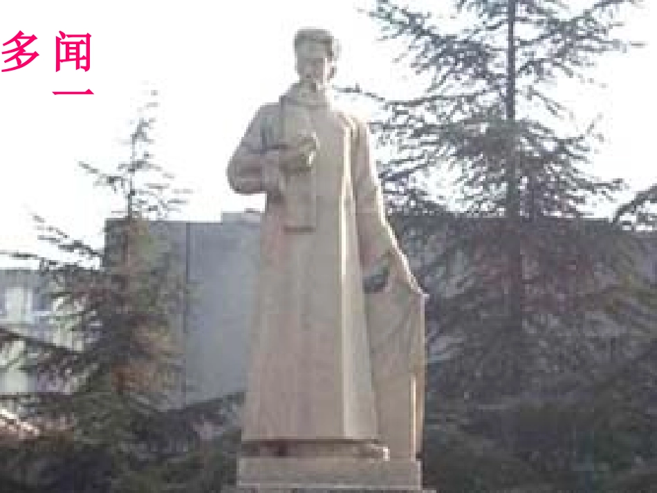 高中语文 第五课中国现代诗歌五首死水课件2 粤教版必修2 课件_第3页