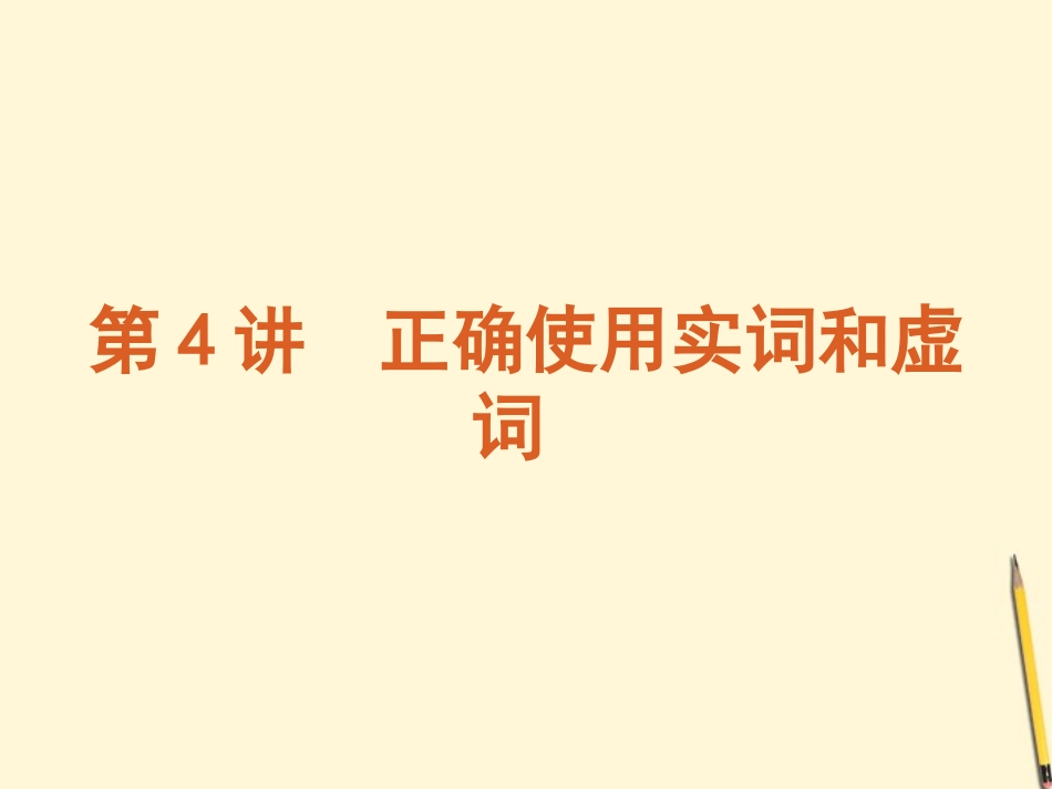 高考语文一轮复习 第1模块课件 大纲人教版 课件_第2页