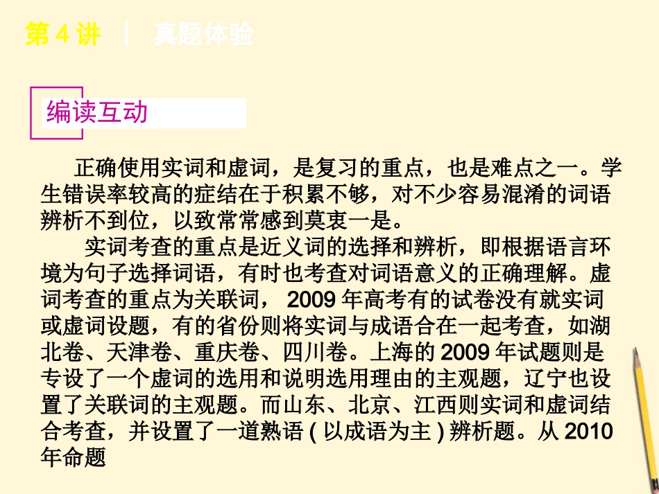 高考语文一轮复习 第1模块课件 大纲人教版 课件_第3页