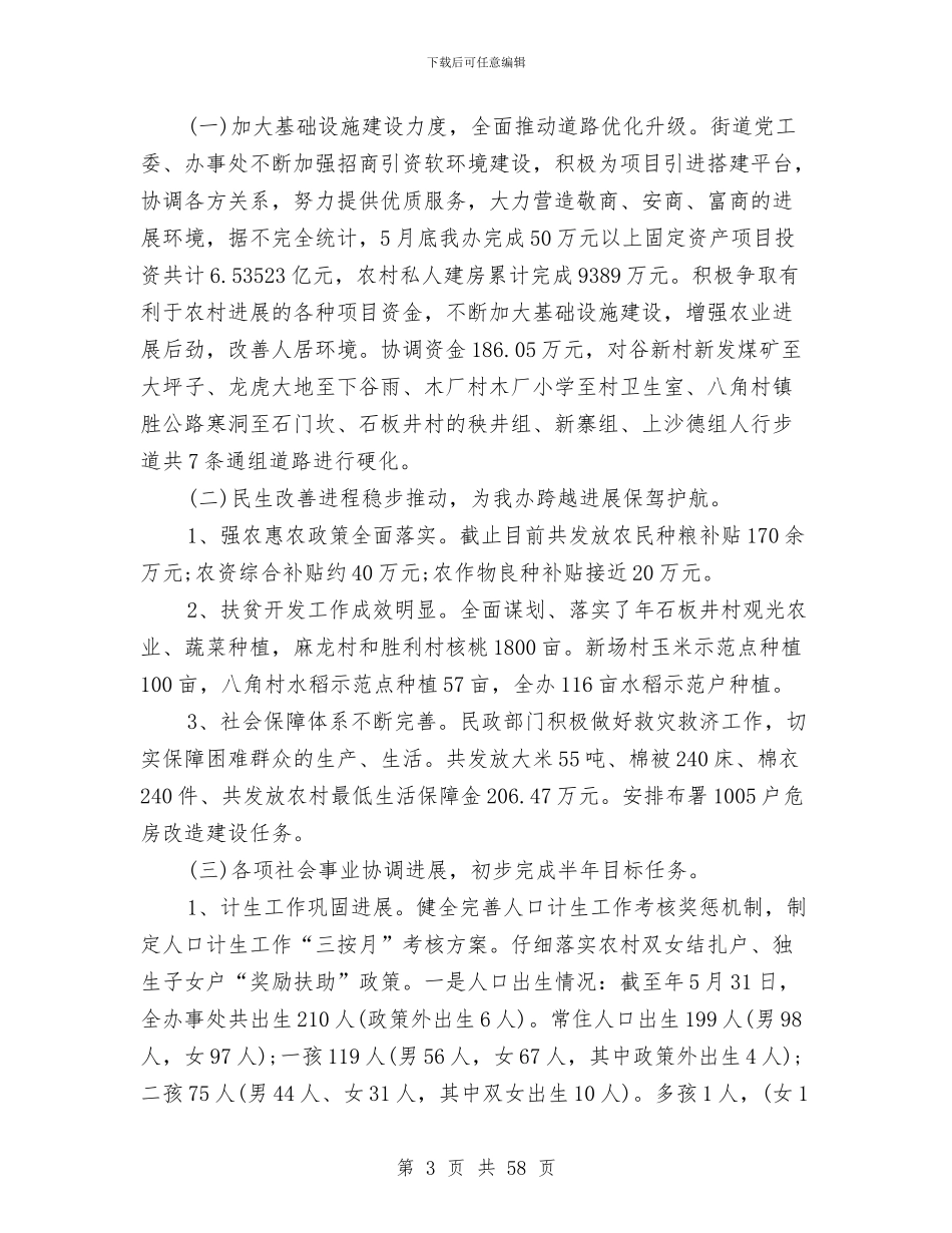 办事处上半年工作总结4篇与办事处主任2024年述职述廉报告汇编_第3页