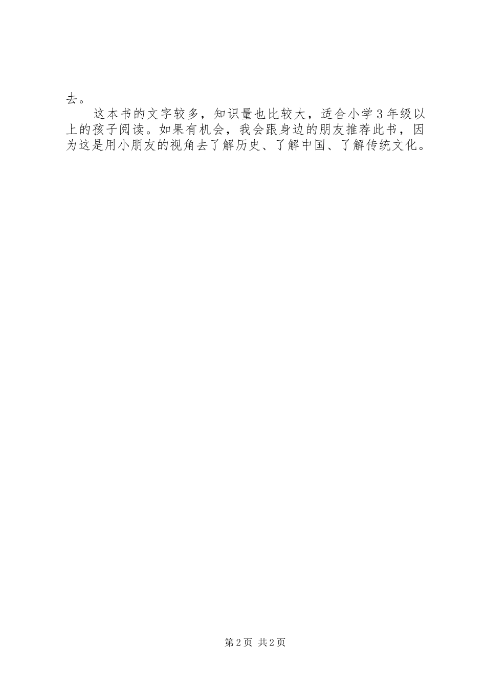 《小石头单挑大长城》读后感_第2页