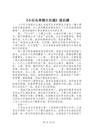 《小石头单挑大长城》读后感