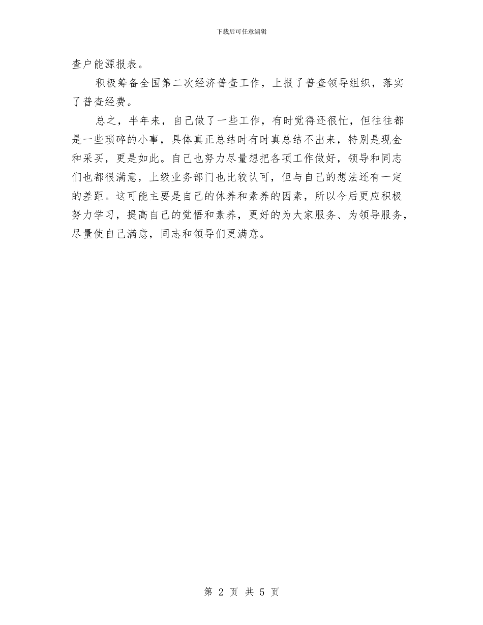 办事处上半年工作总结与办事处主任2024年个人工作总结范文汇编_第2页