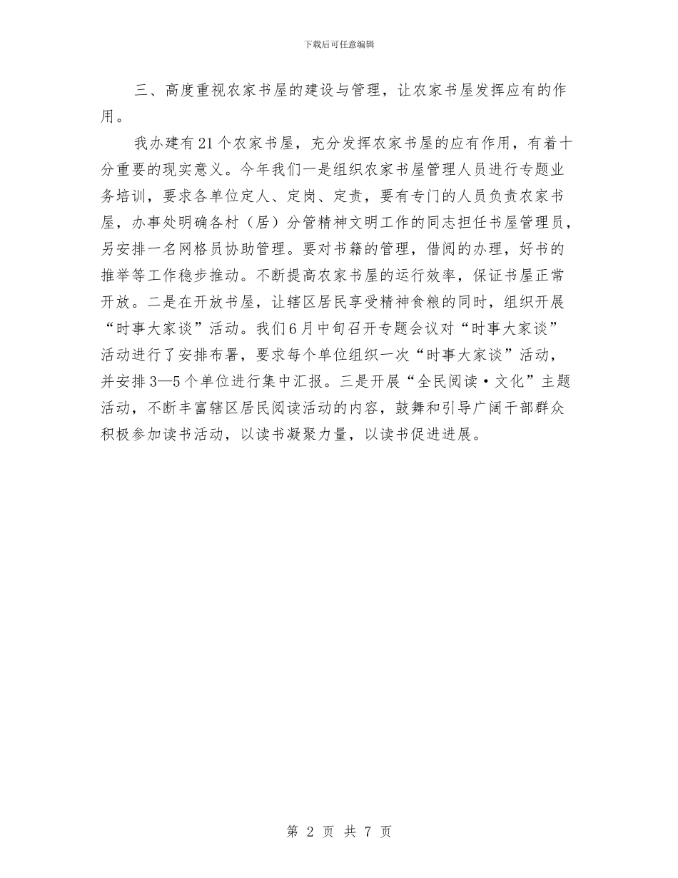 办事处上半年文化工作小结与办事处两委换届工作总结汇编_第2页