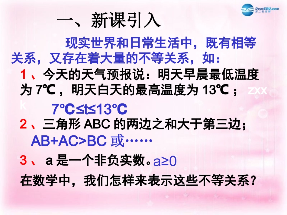 高中数学 3.1不等关系与不等式课件2 新人教A版必修5 课件_第2页