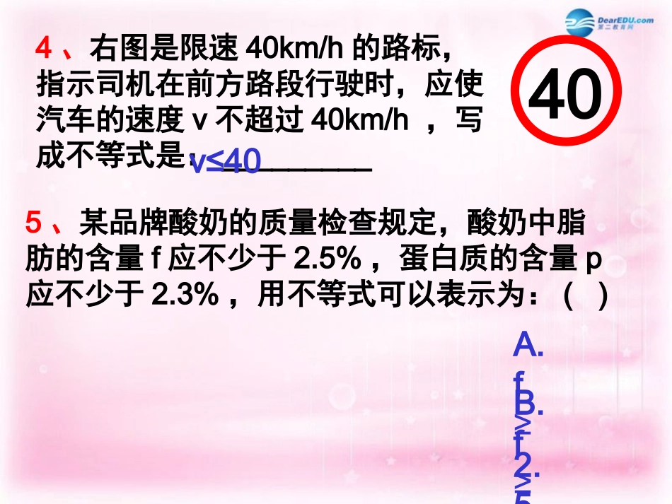 高中数学 3.1不等关系与不等式课件2 新人教A版必修5 课件_第3页