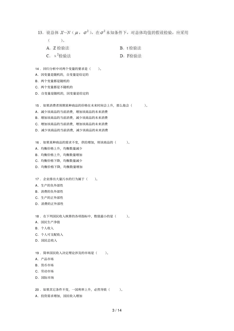 免费下载2005年中级统计基础理论及相关知识试题全含答案_第3页