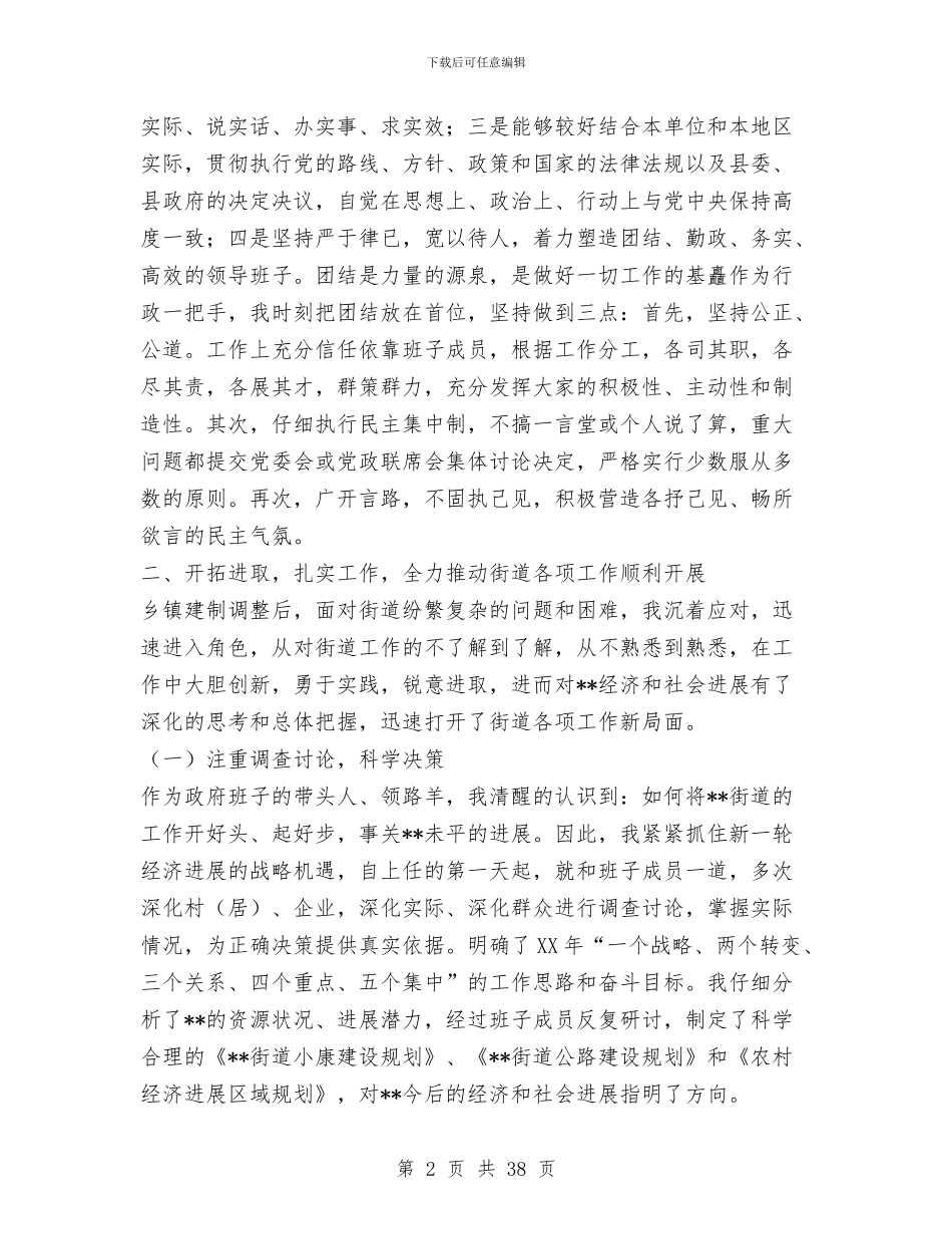 办事处主任2024年述职述廉报告与办事处主任述职述廉报告汇编_第2页