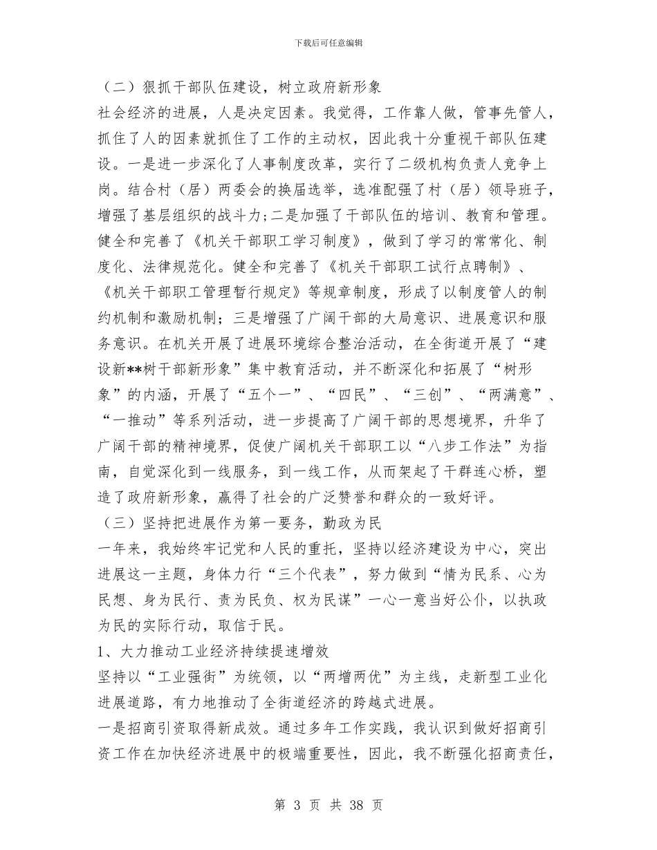 办事处主任2024年述职述廉报告与办事处主任述职述廉报告汇编_第3页