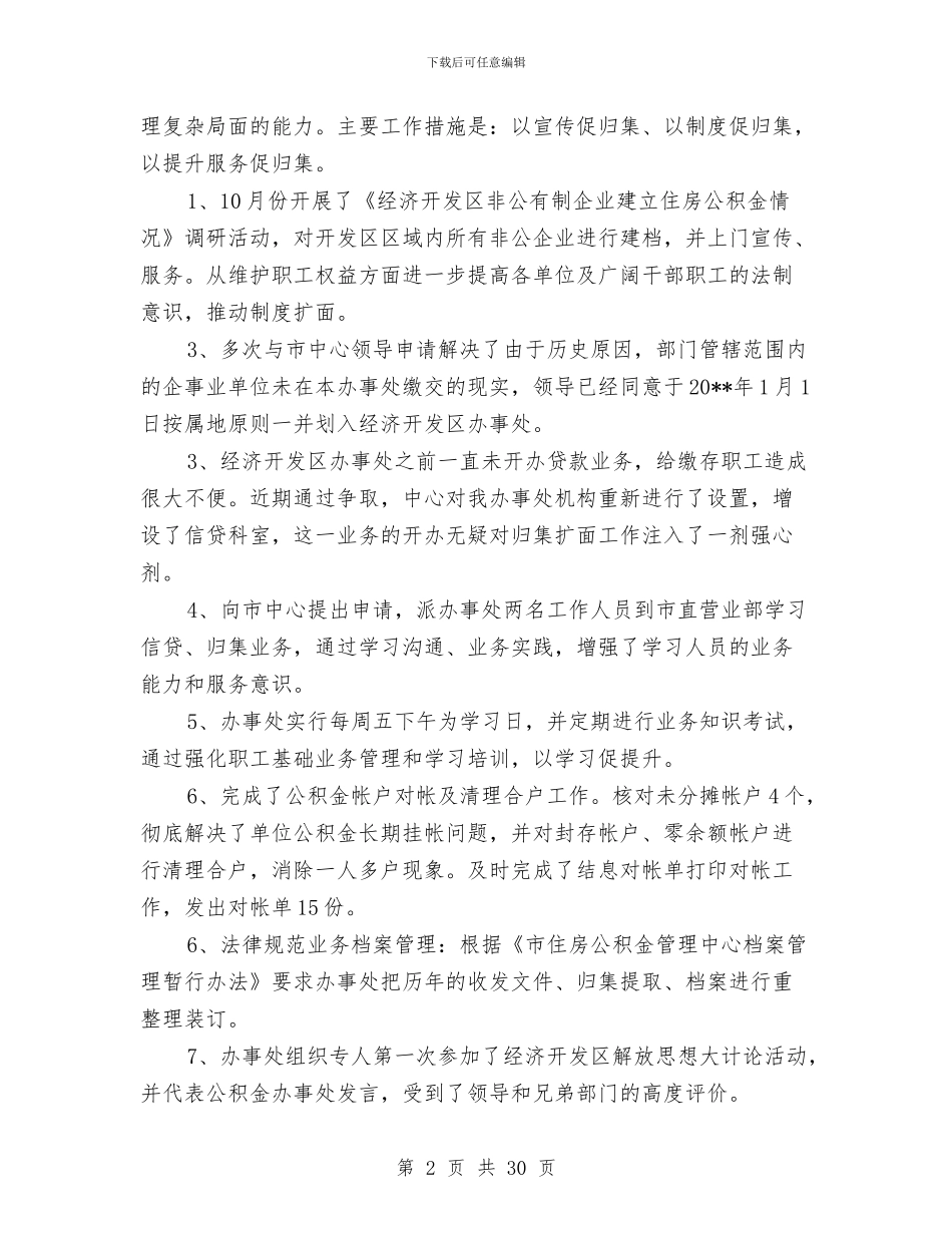 办事处主任个人述职述廉报告与办事处主任述职述廉述学报告汇编_第2页