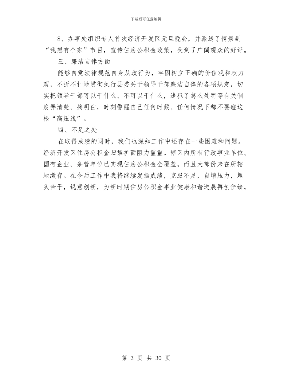 办事处主任个人述职述廉报告与办事处主任述职述廉述学报告汇编_第3页