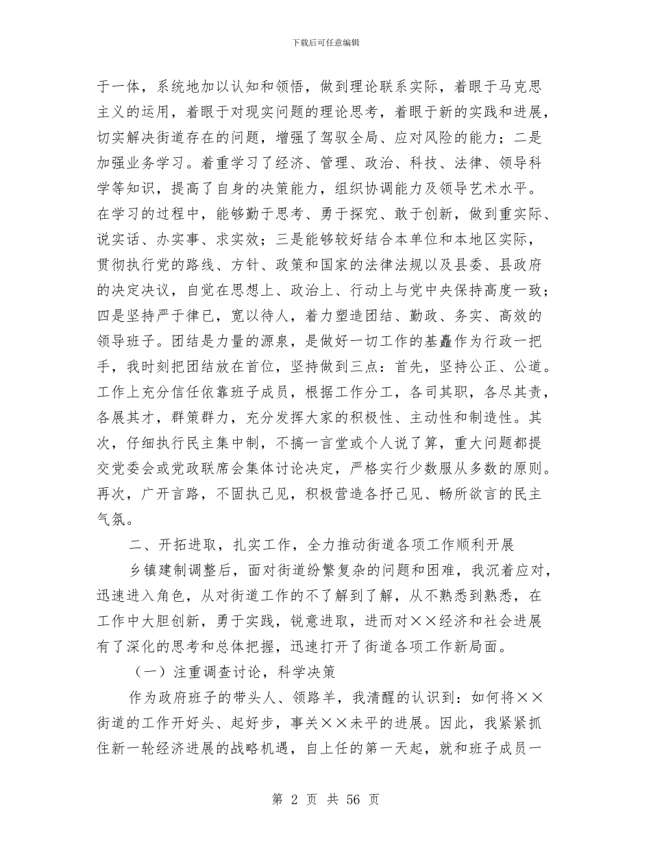 办事处主任述职述廉报告与办事处主任述职述廉述学报告(多篇范文)汇编_第2页